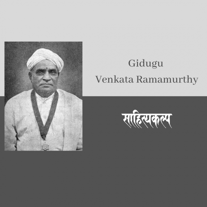 Modern Telugu Linguist Gidugu Venkata Ramamurthy