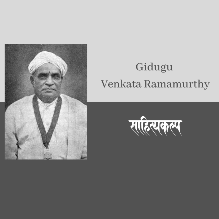 Gidugu Venkata Ramamurthy