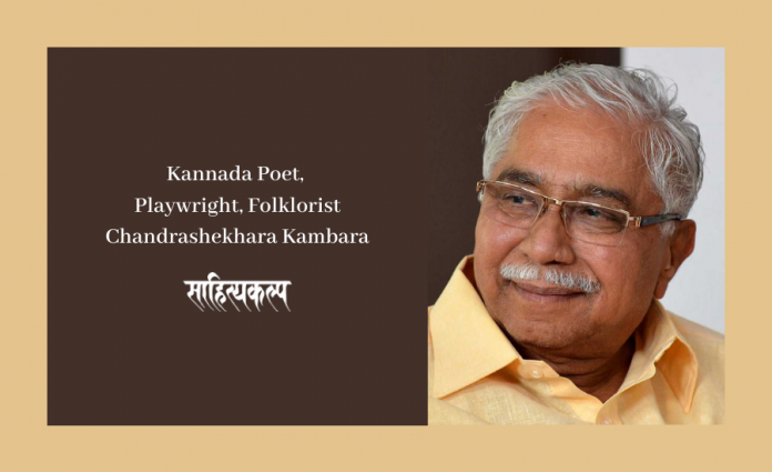 Kannada Poet Playwright, Folklorist Chandrashekhara Kambara
