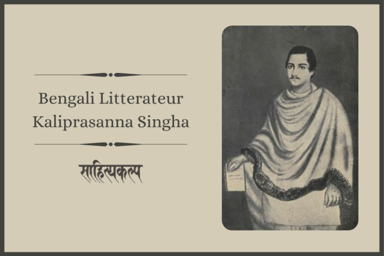 Bengali litterateur Kaliprasanna Singha